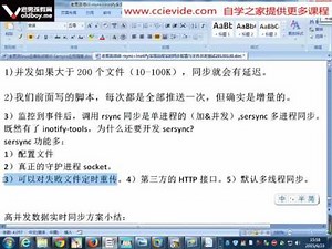 【第8课】 inotify优缺点详解及企业建议