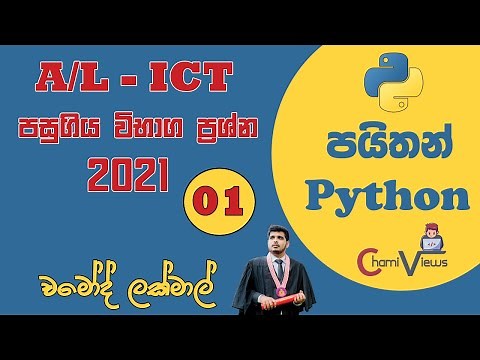 2021 ICT - Python Past Paper Discussion - MCQ