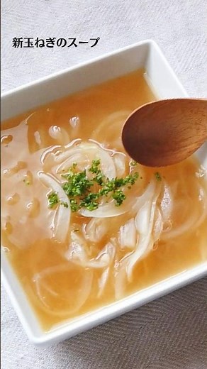 ばあちゃん直伝！新玉ねぎのスープの作り方・レシピ／ばあちゃんの料理教室 #shorts