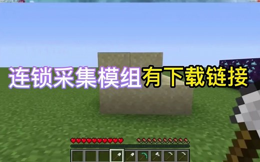 Java连锁采集，并支持其他模组里面的矿石