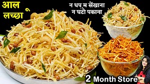 322K views · 3.1K reactions | Potato Chivda . . Ingredients List:...