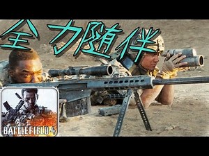 BF4元アジア王者が全力野良随伴 スナのスポッター編