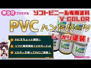 【塗装】これでお悩み解決？Vカラーを使ってハンドパーツの塗装をいろいろと検証してみました【解説】