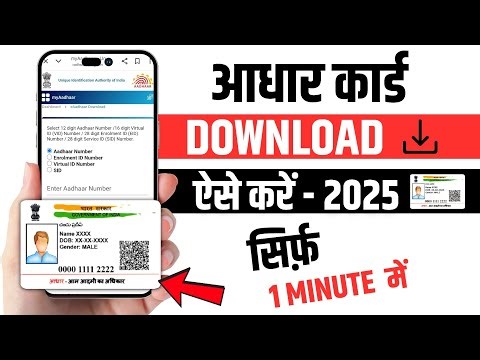 Aadhar Card Kaise Download Karen | How To Download Aadhar Card Online | Aadhar Card Download