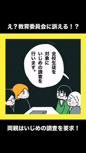 つきママ on Instagram: "【再掲】ある日突然友達がいなくなった㉓ 家庭には問題がなかった。 全校生徒を対象にいじめの調査を要求する両親！！！ 完結済のお話なので、 つづきはブログもしくはKindleで全話無料で一気読みできます！ プロフィールorハイライトからどうぞ⬇️ @tsukimama34 #コミックエッセイ　#エッセイ漫画"
