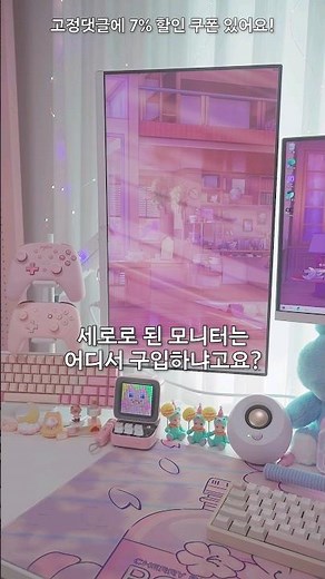 세로로 된 모니터 구입처를 물어보셔서.. 모니터 세로로 쓰는 방법 공개! (F100A 모니터암) #책상꾸미기
