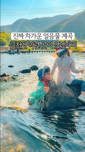 무료 계곡+휴양림+여행 경비도 돌려주는데 꼭 가야죠😍 #아이랑여행 #아이랑체험 #보은여행