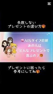 【あの人はどんなプレゼントで喜ぶの？🎁】プレゼント選びで失敗しないために今日はタイプ別プレゼントの考え方や、好きなプレゼントをまとめました！#プレゼント #クリスマス #心理学 #タイプ診断