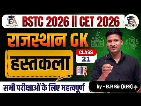 BSTC Live Class 2026 | हस्तकला MCQ | BSTC Rajasthan gk Class 2026 | BSTC Gk MCQ 2026 #bstc2026