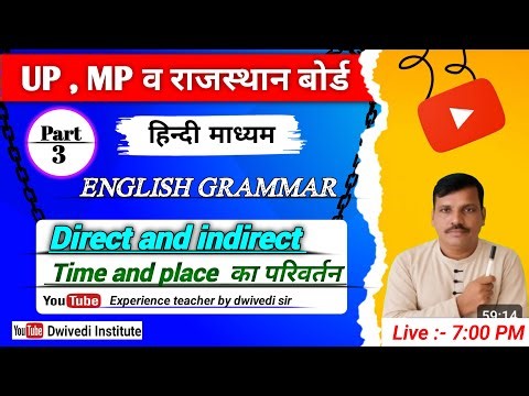 Direct and Indirect speech मे निकटता प्रकट वाले शब्दो मे परिवर्तन