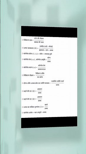 Physics formulas list | all basic and important formulas & physical equations | class 11th to 12th.