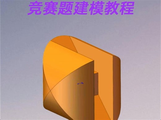 solidworks竞赛题建模教程