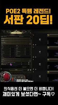 [PoE 2] Shorts 💎Caution! 20 Divine on a single Tablet! I've never seen it lol [Path of Exile 2] #...