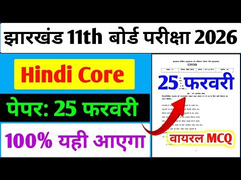 Jac Board Class 11 Hindi Core Model Paper 2026 | 25 February Hindi Objective Class 11 #jac