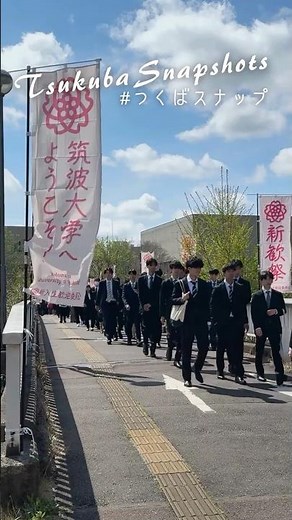 ようこそ筑波大へ！ Welcome to Tsukuba! #筑波大学 #つくば #新歓 #universityoftsukuba #tsukuba #entrance #welcome #japan