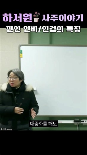 Characteristics of Pyeonin, Inbi, and Ingeop