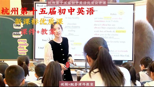 杭州市第十五届初中英语优质获奖公开课Module 8 Choosing presentsUnit 2 She often goes to concerts.