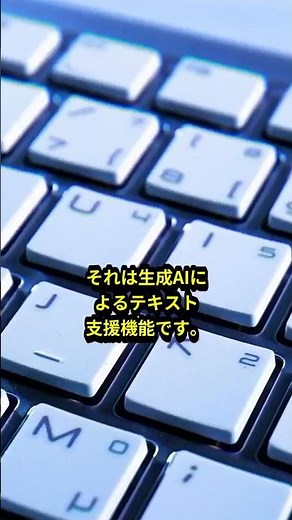 ATOKの生成AI新機能が凄い。でも月額680円の価値はあるのか？無料IMEとの決定的な差を3分で解説 危険 #shorts