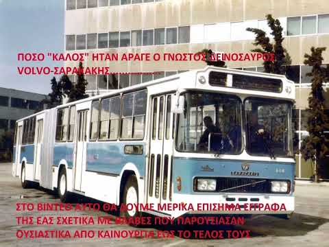 Ολη η αληθεια για τον "θρυλικο" Δεινοσαυρο του Σαρακακη