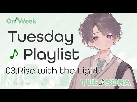 【BGM】穏やかに迎えたい朝に【火曜】03_Rise with the Light【Tuesday Playlist】