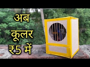 How to make cooler | कूलर कैसे बनाएं | Cooler बनाने का तरीका | How to make cooler with cardboard