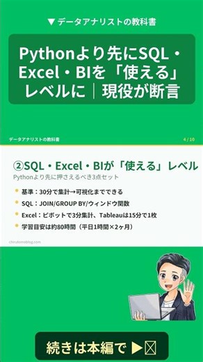 Pythonより先にSQL・Excel・BIを「使える」レベルに｜現役が断言 #Shorts