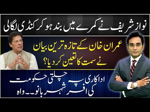 Nawaz Sharif is not responding at the moment | Asad Ullah Khan
