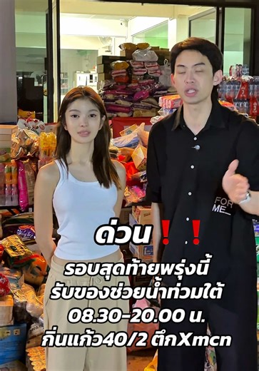 #ออมเชอ #น้ำท่วมใต้ #น้ำท่วมหาดใหญ่ #น้ําท่วม68