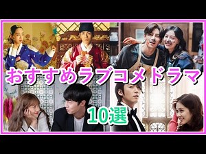 [Korean Drama] 10 recommended Korean romantic comedies that will make you happy!