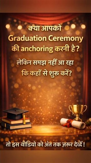 Graduation Ceremony का उद्घाटन कैसे करें? 🎤Teachers के लिए powerful anchoring line.#viral