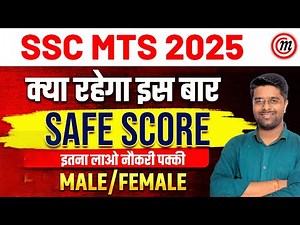 SSC MTS 2025 | SSC MTS CUT OFF 2025 | SSC MTS SAFE SCORE 2025 | SSC MTS STATE WISE CUT OFF 2025