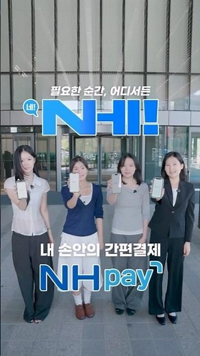 [NH NongHyup Card Digital Supporters 4th Batch]🎬 Yes! Anywhere with NH pay💙