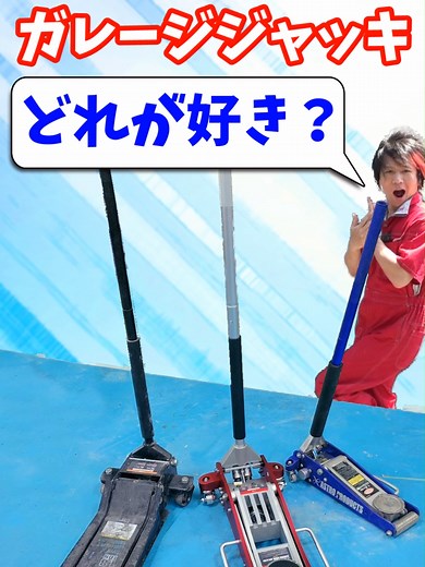 高く！軽く！使い勝手がいい新型アルミガレージジャッキ#ジャッキ#DIY#アストロプロダクツ #整備 #車#車好きと繋がりたい