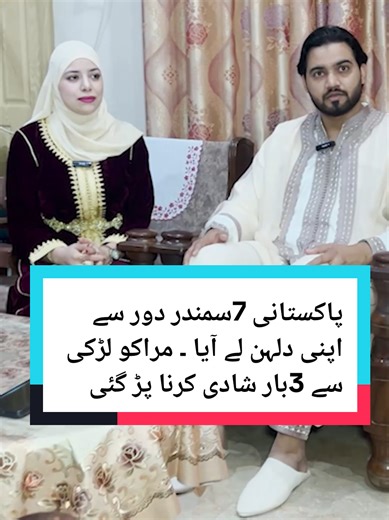 Love Story: Pakistani Groom Marries Moroccan Bride Three Times