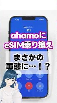 【開通失敗！？】eSIMに切り替えたらまずはここをチェック！