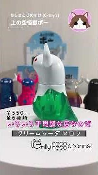 入手困難？【UNBOXING】上の空怪獣ボー コンプリートセット #shorts