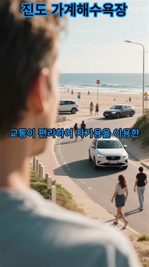 진도 가계해수욕장.............#AI영상#풍경#AI#여행가볼만한곳#바다#AI쇼츠#해변#원차박#넘버원여행#여행#산#진도가계해수욕장#