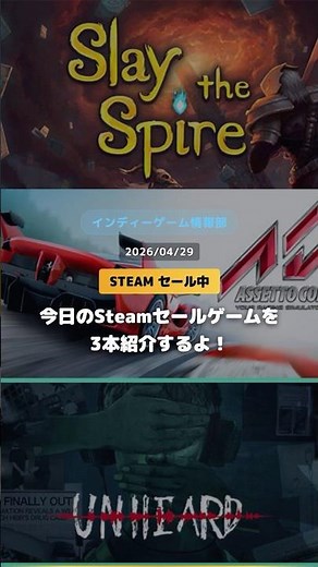【2026/04/29】今週のSteamセールで狙い目のインディーゲーム3本！