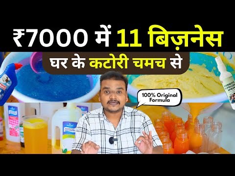 ₹7000 में खुलेंगे 11 बिज़नेस, घर के कटोरी चमच से | New Combo Kit |Unique Business idea 2025 Maptrons