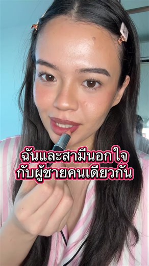 ความรักและการนอกใจในความสัมพันธ์สามเส้า