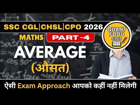 AVERAGE 4 SSC CGL CPO MTS CHSL #ssc #ssccgl #average