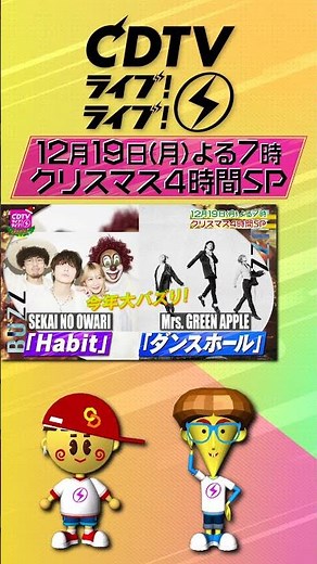 #CDTVライブライブ クリスマス4時間SP🎄今夜7時から生放送✨#shorts