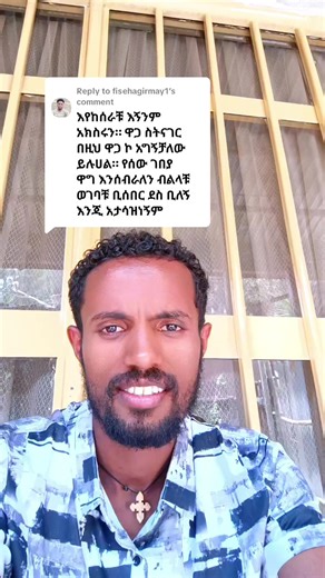 Replying to @fisehagirmay1 #viralvideo #trending #ethiopian_tik_tok🇪🇹🇪🇹🇪🇹🇪🇹 #fyp #furniture @TikTok Creative Experts @tiktok creators @Tiktok creator insights @ግዕዝ ፈርኒቸር