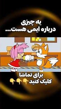 یه چیزی درباره ایمی... | دوبله فارسی فونیکس داب