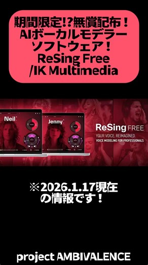 【無償配布】プラグイン無償配布！ReSing Free/IK Multimedia