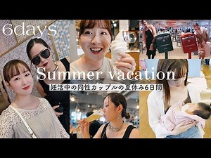 [Same-sex couple] This year's annual VLOG! We went back to each other's parents' homes and had so...