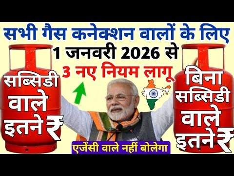 अगर आपके घर में कोई भी गैस कनेक्शन है तो जरूर देखें | LPG Gas Indane Bharat HP Latest News Gas Price