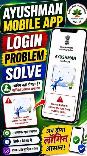 Ayushmann App Login Problem solve kaise kare | Ayushmann mobile app | outside India problem solve