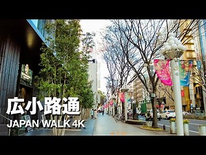 ただ名古屋の広小路通（名古屋駅〜栄間）を散歩する - Japan Walk along Hirokoji Street, Nagoya【4K】