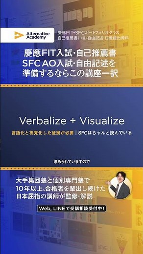 なぜ「視覚化」した自由記述や任意資料が重要なのか｜クリエイティブ×アカデミックな予備校『Alternative Academy™』｜#慶應SFC #AO入試 #図解 #総合型選抜 #デザイン